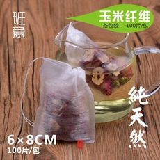 100片6*8cm抽線茶包袋玉米纖維泡茶袋濾紙空茶袋可裝咖啡粉末煎煮1入 -