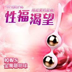 ◤ViVi◥香港Nalone-婭妮S 物理鍛鍊縮陰訓練球