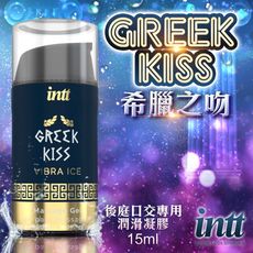 ◤ViVi◥巴西Intt GREEK KISS 希臘之吻-後庭口交潤滑凝膠 15ml 情趣用品 成人