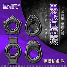 ◤ViVi◥取悅 COCK RINGS男根鎖緊環-B 撩撥私處款