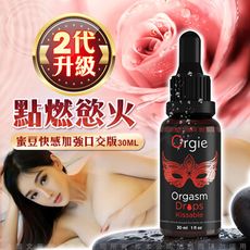 ◤ViVi◥葡萄牙Orgie 二代升級版 蜜豆舌舔 陰蒂高潮液 高潮快感凝露-30ml 可口交