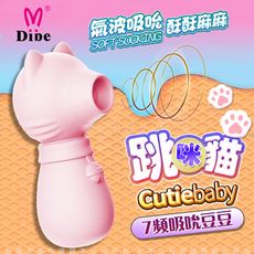 ◤ViVi◥DIBE 跳跳貓 吮吸按摩器 女用潮吹自慰器 G點按摩棒 自慰器 情趣用品