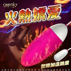 omysky 嬌愛 無線充電震動自慰器 加溫跳蛋玫紅