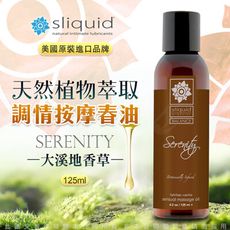 ◤ViVi◥美國Sliquid-平靜 天然植物萃取 調情按摩油 125ml-大溪地香草