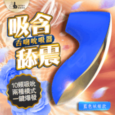 ◤ViVi◥送潤滑液 Leten-FANTASY 舌吻 3檔7頻防水吸吮器 雙色選 情趣用品吸吮章魚