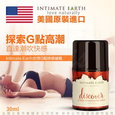 美國Intimate-Earth Discover G-spot gel 女性G點快感凝露 30ml