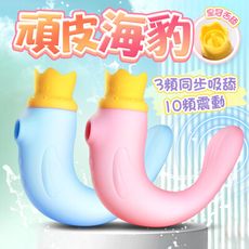 ◤ViVi◥頑皮海獅｜吮吸震動跳蛋-粉/藍-2色任選 情趣用品 成人玩具