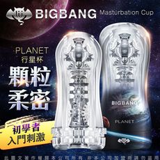 ◤ViVi◥久興-撸撸杯 BIGBANG 吮吸真空陰莖鍛煉器 飛機杯 行星