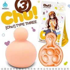 日本EXE Chu 3 口袋型自慰套 輕巧新感觸夾吸 情趣自慰器