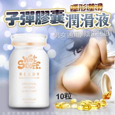 ◤ViVi◥澳洲Wet Stuff 閨蜜 膠囊矽性潤滑液 子彈膠囊 10粒/裝 情趣用品 後庭 同志