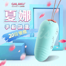 ◤ViVi◥GALAKU-夏娜 20段變頻防水跳蛋-綠(非遙控版)  情趣跳蛋 情趣用品