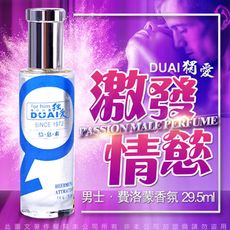 天天出貨 DUAI 獨愛激情男用 費洛蒙香水 29.5ml (藍瓶)