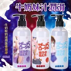 ◤ViVi◥ 妹汁 模擬愛液 潤滑液 300ml 熱感激情/快感浪潮/冰感爽滑 3款任選 情趣用品