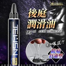 ◤ViVi◥久興JEUSN 後庭潤滑油 緩痛舒適型 95ML 後庭肛交潤滑液 肛門刺激 後庭情趣