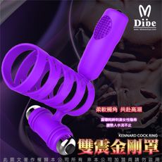 Dibe 雙震金剛罩 陰蒂高潮 男用鎖精環 陰蒂震動器