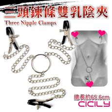 ◤ViVi◥ 送潤滑液 BDSM CICILY 三頭雙乳陰夾 情趣用品 另類激情