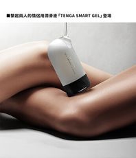 ◤ViVi◥TENGA SMART GEL 巧悅潤滑液 100ml 水性潤滑液 情侶自慰用 情趣用品