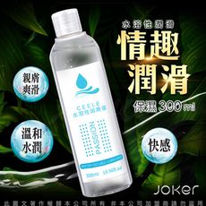 ◤ViVi◥JOKER-CEELE 大容量 水溶性潤滑液 300ml