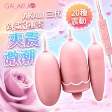 ◤ViVi◥送潤滑液 GALAKU-阿卡麗 三頭舌舔跳蛋 USB即插即用快感跳蛋-粉 自慰蛋情趣用品