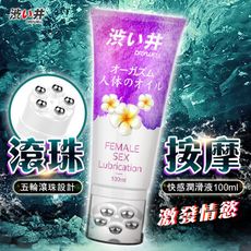 ◤ViVi◥日本Drywell 涉い井-滾珠激情水性潤滑液 100ML 情趣用品 成人玩具