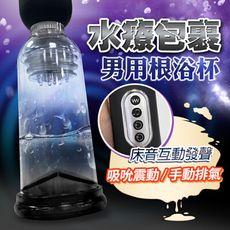 ◤ViVi◥男用自慰｜男根鍛鍊訓練杯｜水療款 情趣用品 成人玩具