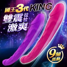 ◤ViVi◥送潤滑液 KING 國王3代 雙震激爽 9頻 女同雙頭龍 按摩棒 遙控版 情趣用品跳蛋