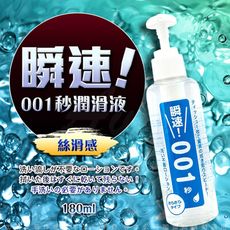 ◤ViVi◥日本Wild One 瞬速 001秒 免清洗型潤滑液 180ml 自然柔和(藍色) 情趣