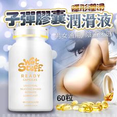 ◤ViVi◥澳洲Wet Stuff 閨蜜 膠囊 矽性潤滑液 子彈膠囊 60粒/裝 情趣用品 保險套