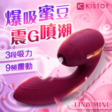 ◤ViVi◥送潤滑液 KISTOY-TINA MINI 蒂娜迷你 雙重高潮 吸吮震動 按摩棒 情趣