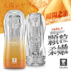 GALAKU-TRAIL II 立體通道自慰訓練杯-暖陽黃 多端顆粒型 情趣自慰器 飛機杯