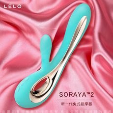 ◤ViVi◥原廠公司貨 LELO Soraya 2 索拉雅二代 雙重G點陰蒂震動棒 藻綠