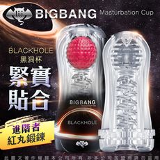 ◤ViVi◥久興-撸撸杯 BIGBANG 吮吸真空陰莖鍛煉器 飛機杯 黑洞 帶紅丸