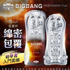 ◤ViVi◥久興-撸撸杯 BIGBANG 吮吸真空陰莖鍛煉器 飛機杯 恆星