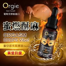 ◤ViVi◥ 葡萄牙Orgie-ORGASM DROPS Vibe! 小金瓶女用快感高潮液 15ml