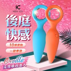 ◤ViVi◥KISS TOY Orville 奧維爾 10變頻後庭按摩器-2色 震動環 情趣套環