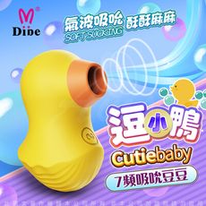 ◤ViVi◥DIBE 逗小鴨 7頻 吸吮 噴潮 跳蛋按摩器 情趣