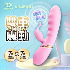 ◤ViVi◥OTOUCH-MELOW 雙馬達 液態硅膠按摩棒 情趣用品 跳蛋 G點 高潮