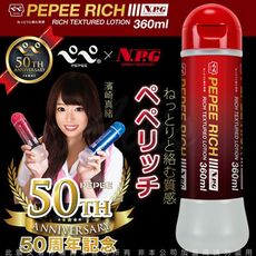 日本NPG Pepee 水性潤滑劑 (360ml) 紅/藍 情趣用品