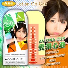 ◤ViVi◥日本NPG AV ONA CUP AV女優自慰杯-愛須心亜 001