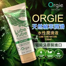 ◤ViVi◥葡萄牙Orgie-LUBE TUBE NATURE 天然植萃潤滑 水性潤滑液 150ml