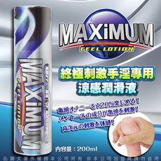 ◤ViVi◥日本MAXIMUM 終極刺激手淫專用涼感 龜頭爽度提升 刺激感潤滑凝膠 200ML