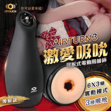 ◤ViVi◥ OTOUCH AIRTURN3 愛吞3 6X3頻 震動模式可拆式電動飛機杯 後庭款