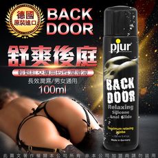 德國Pjur BACK DOOR肛交專用矽性潤滑液 100ml 情趣提升