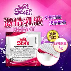 ◤ViVi◥澳洲Wet Stuff 陰蒂刺激 高潮快感增強液 隨身包 3gx10包 蜜豆 一滴昇天