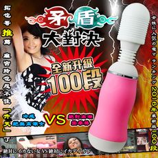 ◤ViVi◥矛盾大對決 按摩棒 拓也哥推薦 AV女優情趣100頻 粉