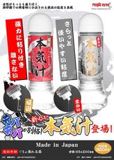 ◤ViVi◥日本Magic eyes 本氣汁 情趣潤滑液 360ml