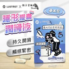 ◤ViVi◥ 鞋子穿幾號 X LUSTMET 隱形膠囊型潤滑液|聯名款 基本型 情趣用品 成人