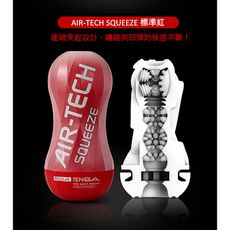 ◤ViVi◥日本TENGA AIR-TECH SQUEEZE 重覆使用飛機杯-標準紅 ATS-001