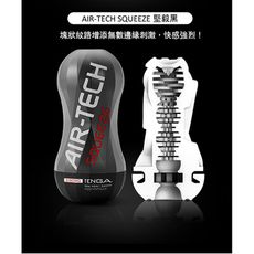 ◤ViVi◥日本TENGA AIR-TECH SQUEEZE 重覆使用飛機杯-堅毅黑 ATS-001