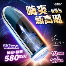 ◤ViVi◥Leten 總統專機 10X10段自動伸縮旋轉發聲 飛機杯  情趣用品 自愛器